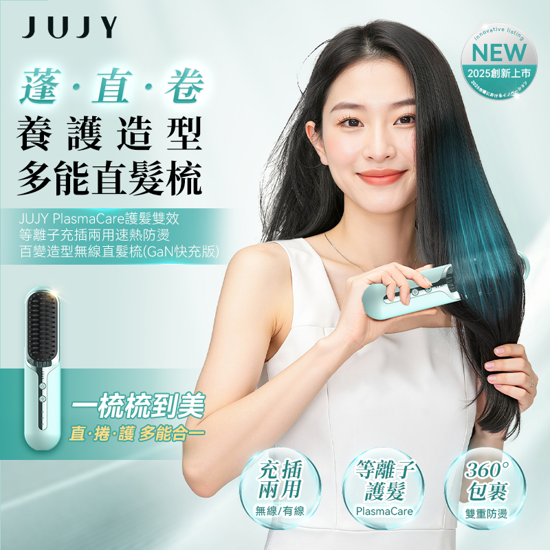 JUJY PlasmaCare 無線&有線両用速熱マルチストレート(GaN急速充電)