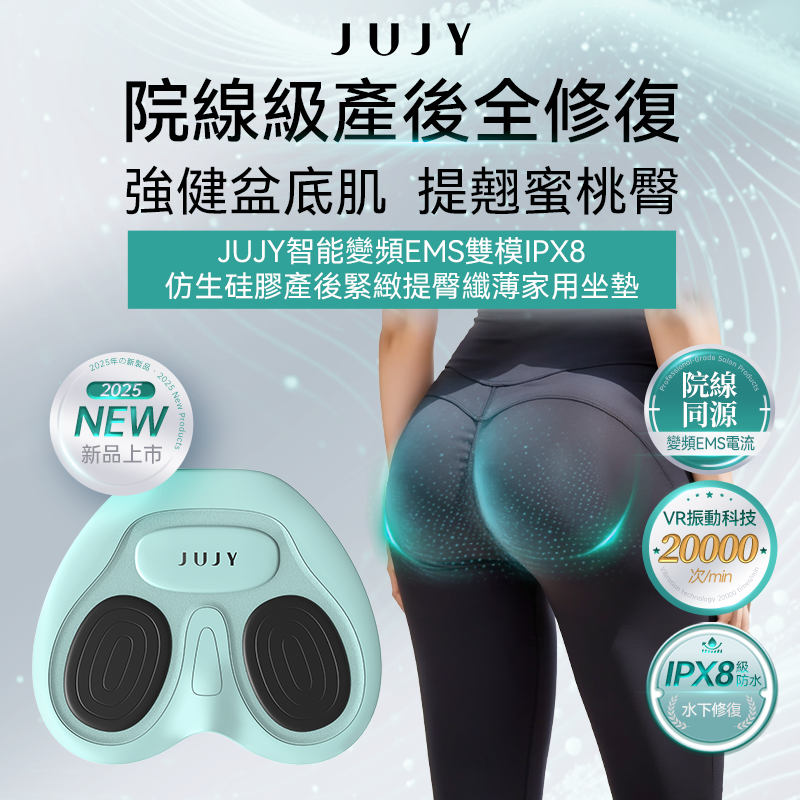 JUJY EMSデュアルモジュール IPX8産後スマートシリコンクッション